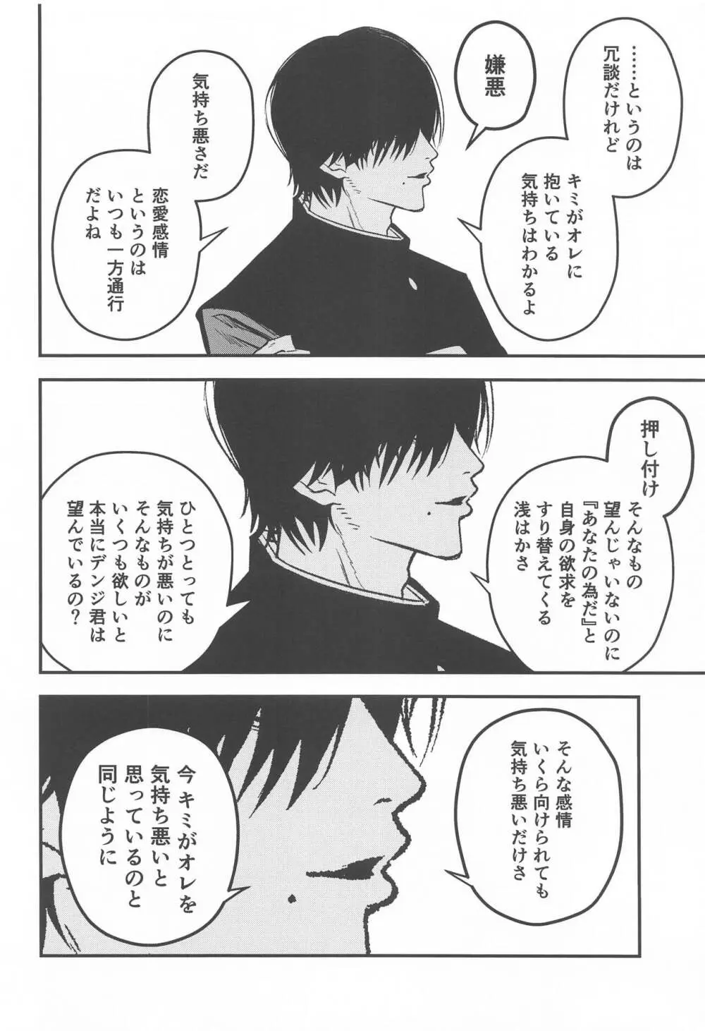 キミへのお礼 Page.27