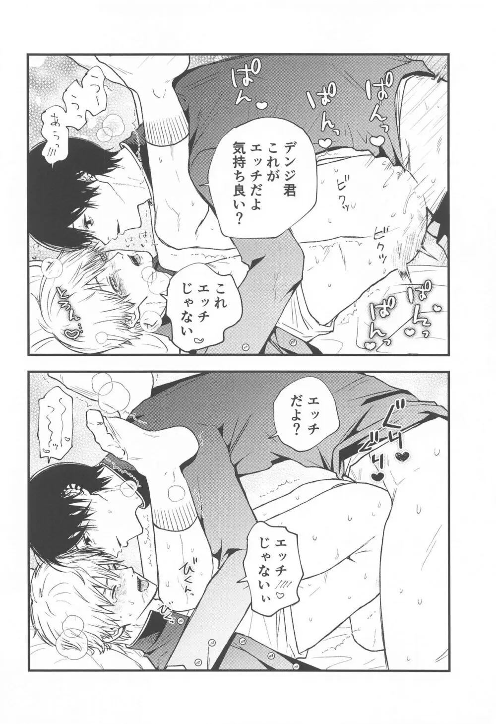 キミへのお礼 Page.33