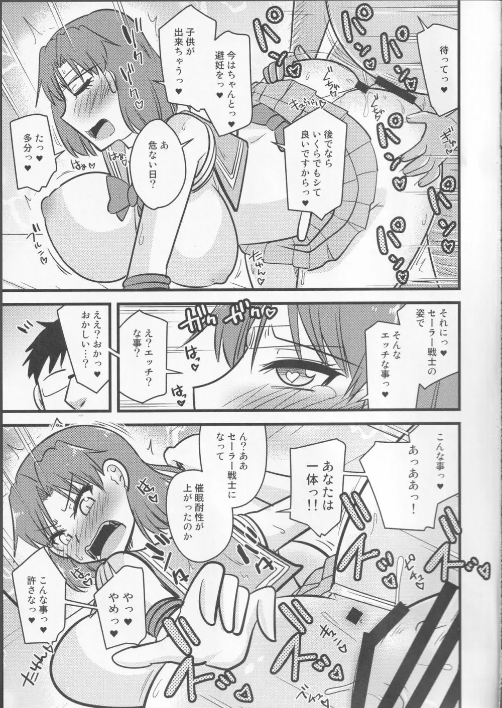 催眠服従マーキュリーちゃん Page.16