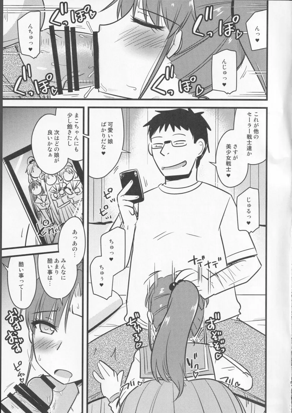 催眠服従マーキュリーちゃん Page.4