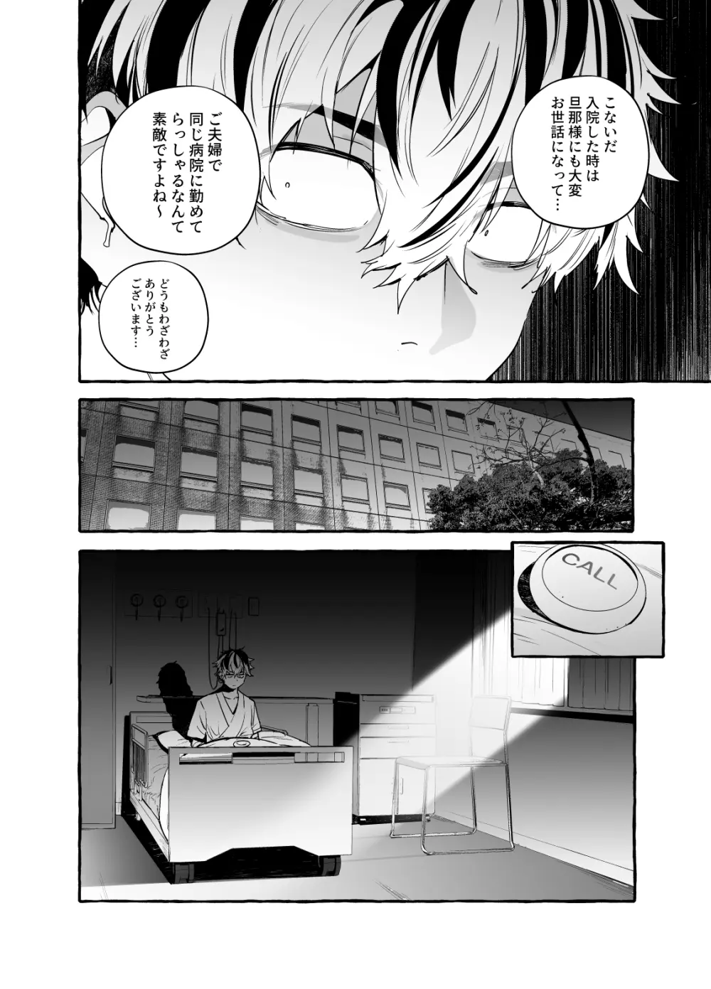 骨折童貞つまみ食いナース♂ Page.26