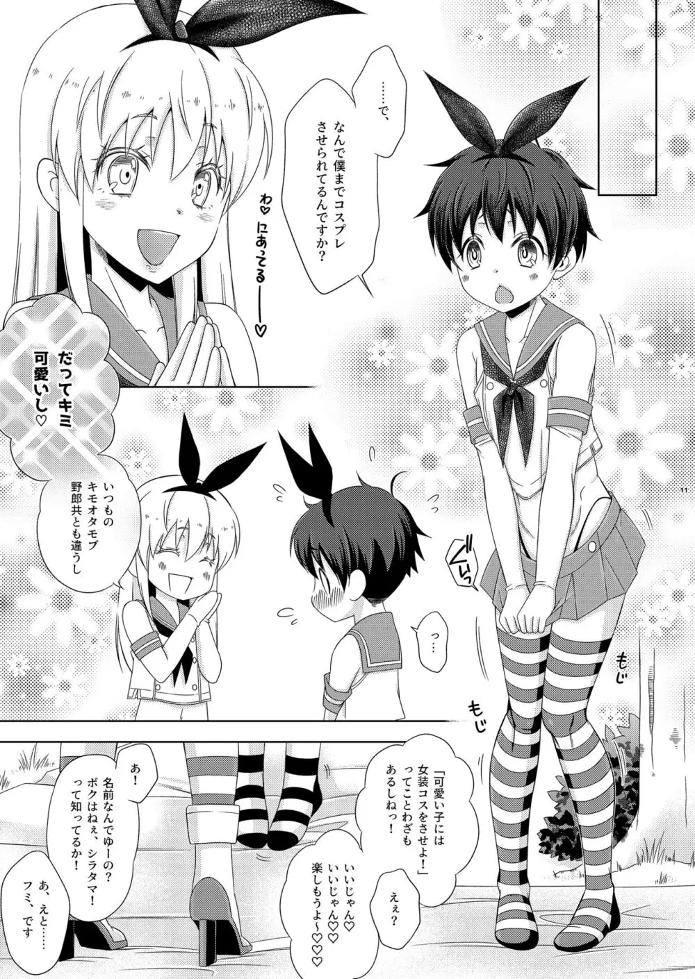 島風くんの野外ホモセッセを覗いていたら島風くんにされた件。 Page.11