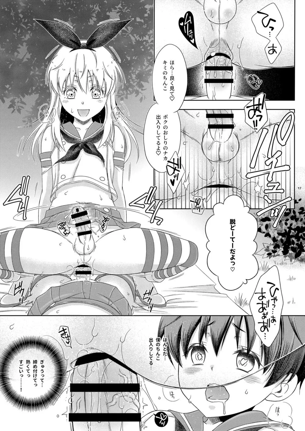 島風くんの野外ホモセッセを覗いていたら島風くんにされた件。 Page.17