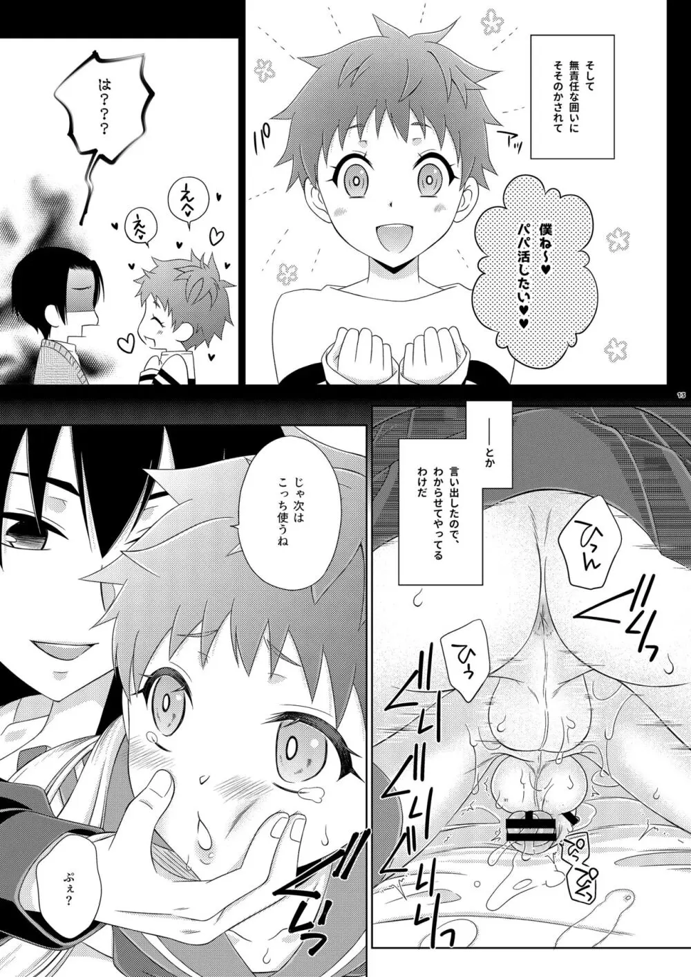 幼馴染の島風くんがパパ活したいと言い出したので、わからせてやった話。 Page.13