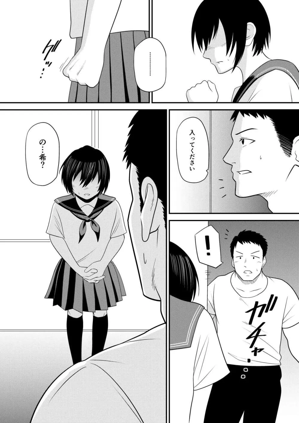 ノゾミのままに Page.15