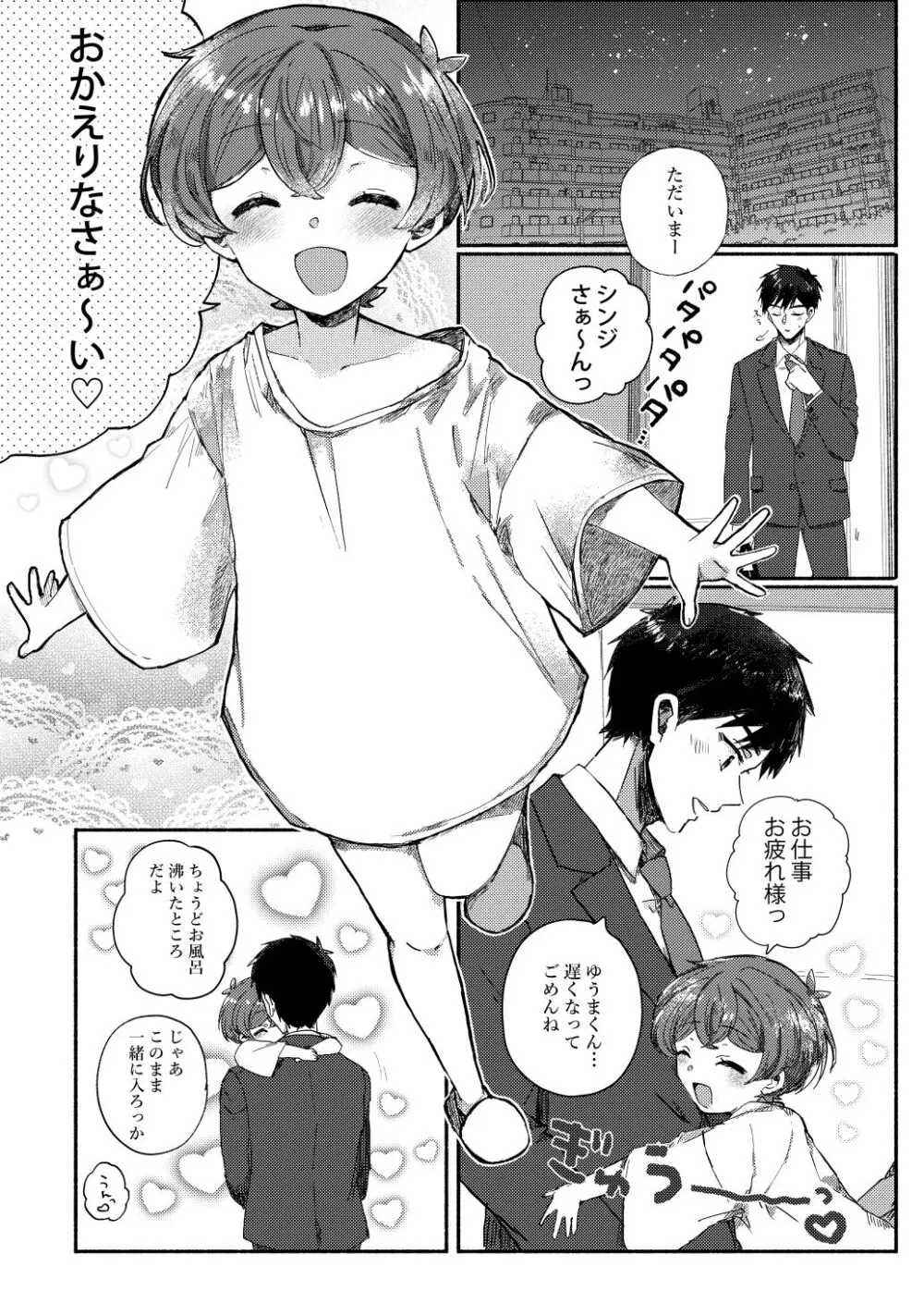 夏休みの過ごし方 海でひみつのH編 Page.4