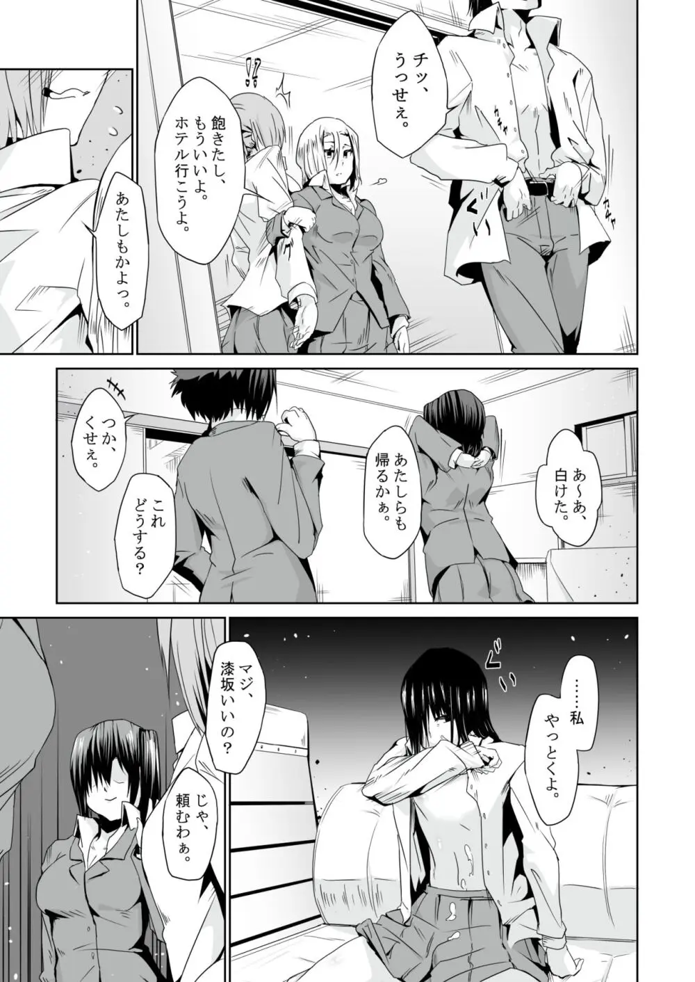 最近の男の娘は妊娠するんですってよ! だうなー Page.14