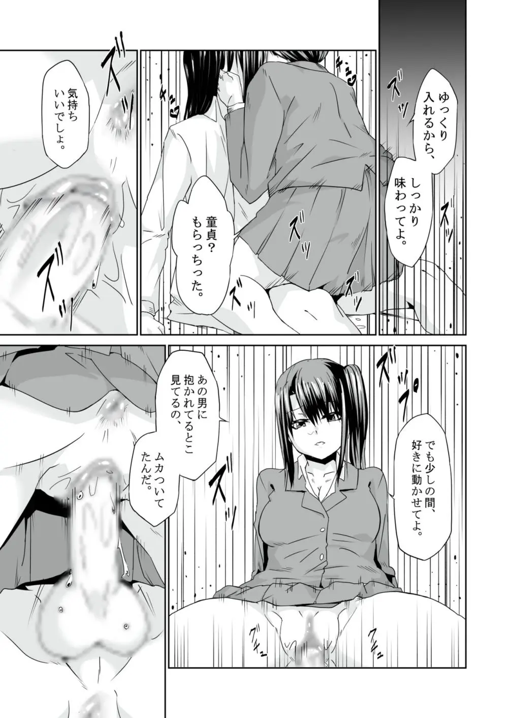 最近の男の娘は妊娠するんですってよ! だうなー Page.16