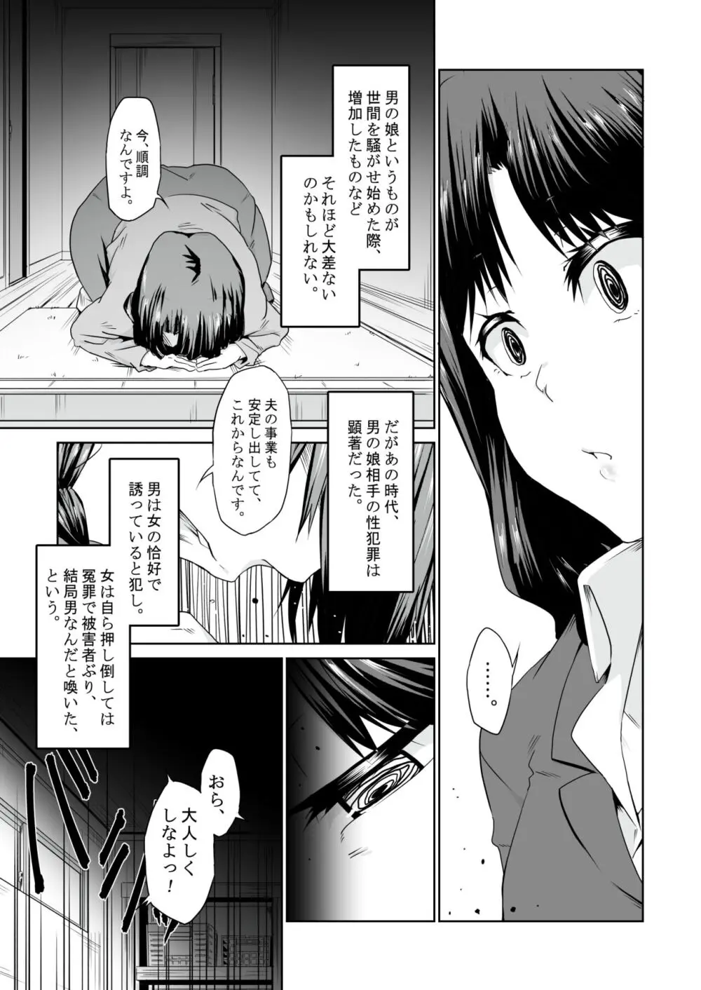 最近の男の娘は妊娠するんですってよ! だうなー Page.6