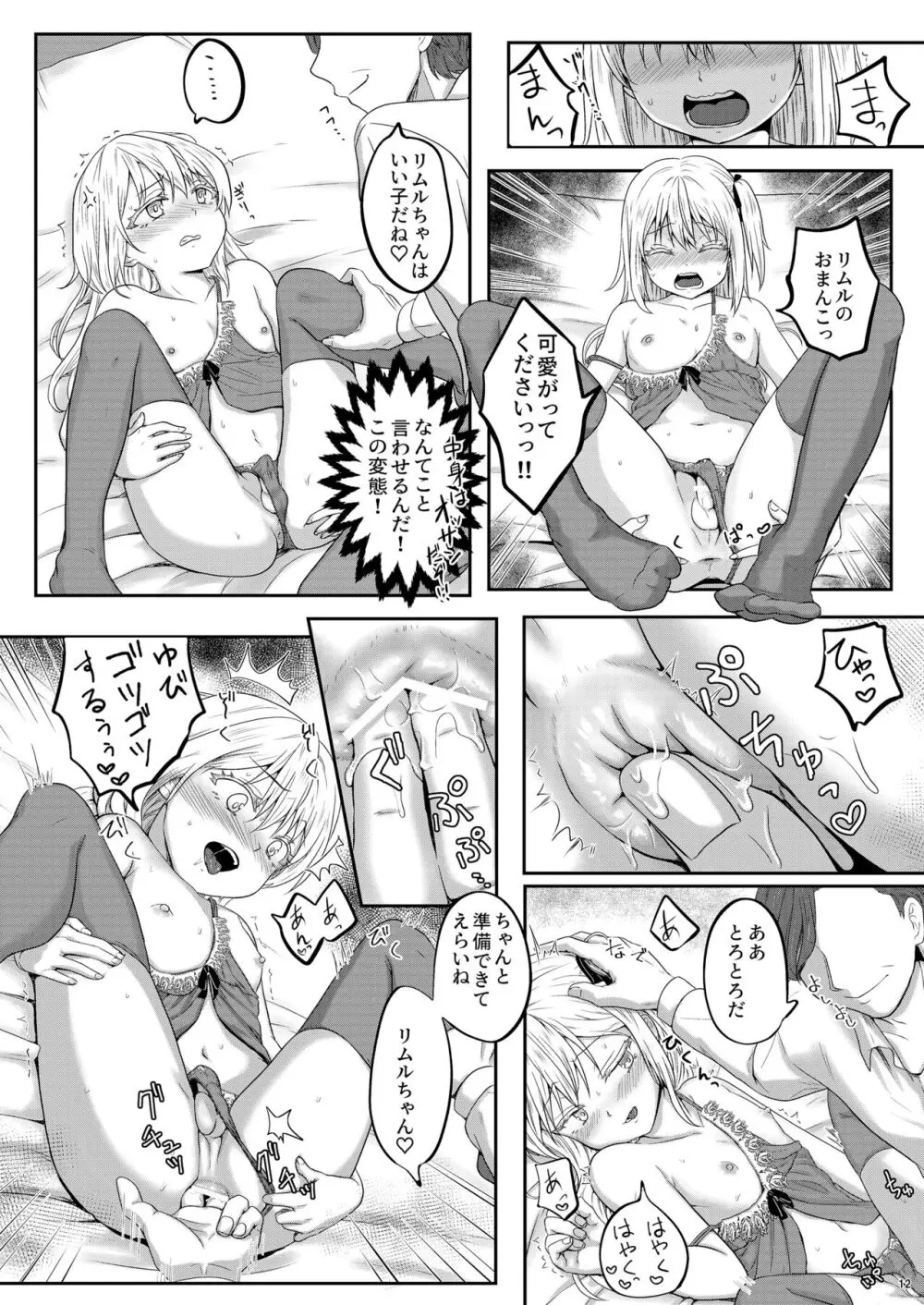 娼婦になってキモチよくなりたい Page.13