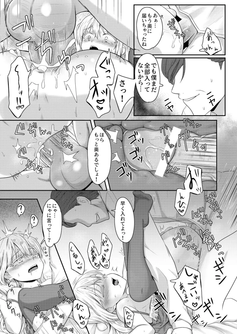 娼婦になってキモチよくなりたい Page.18