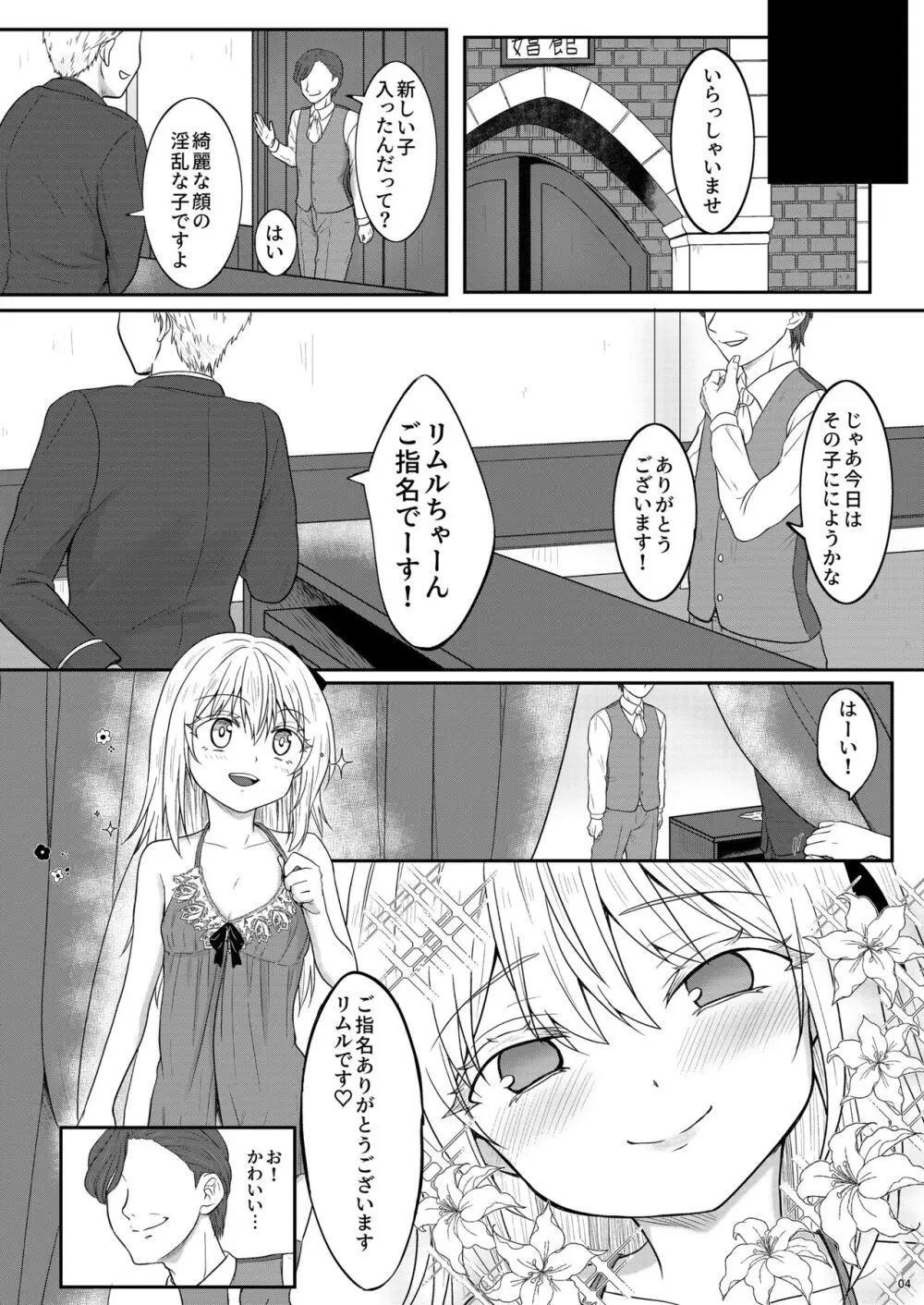 娼婦になってキモチよくなりたい Page.5