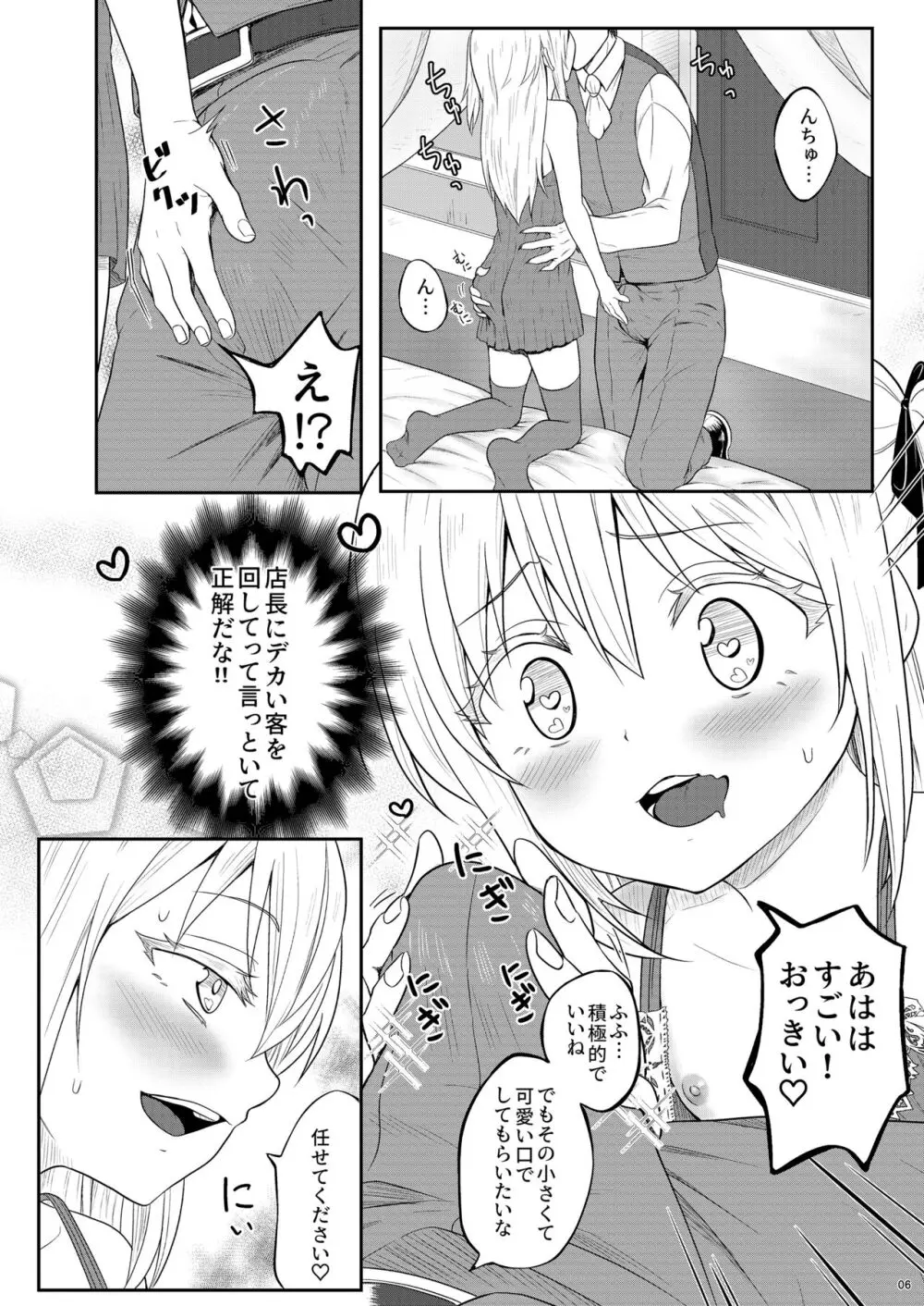 娼婦になってキモチよくなりたい Page.7