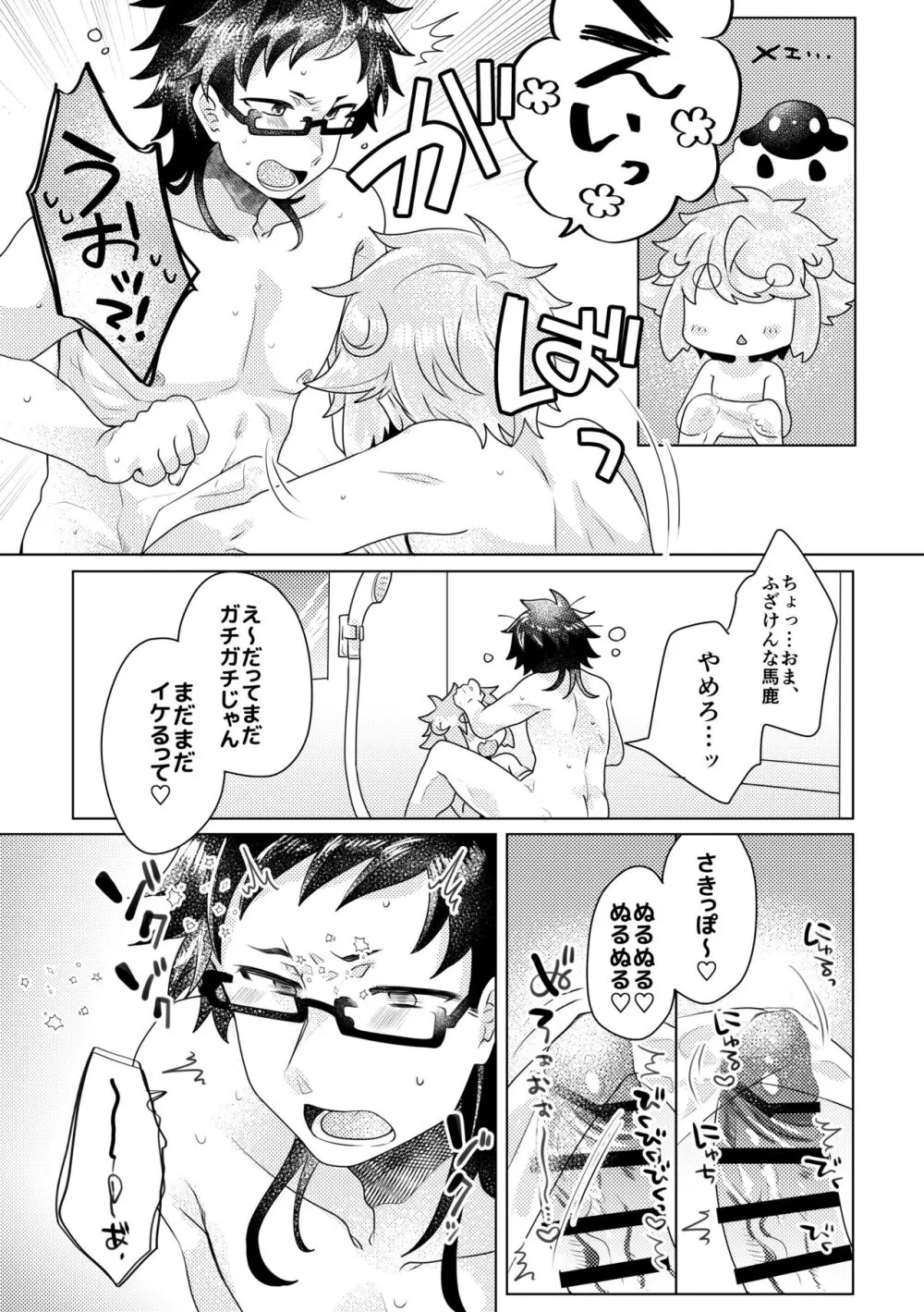 ばーさすろーしょんがーぜ Page.11