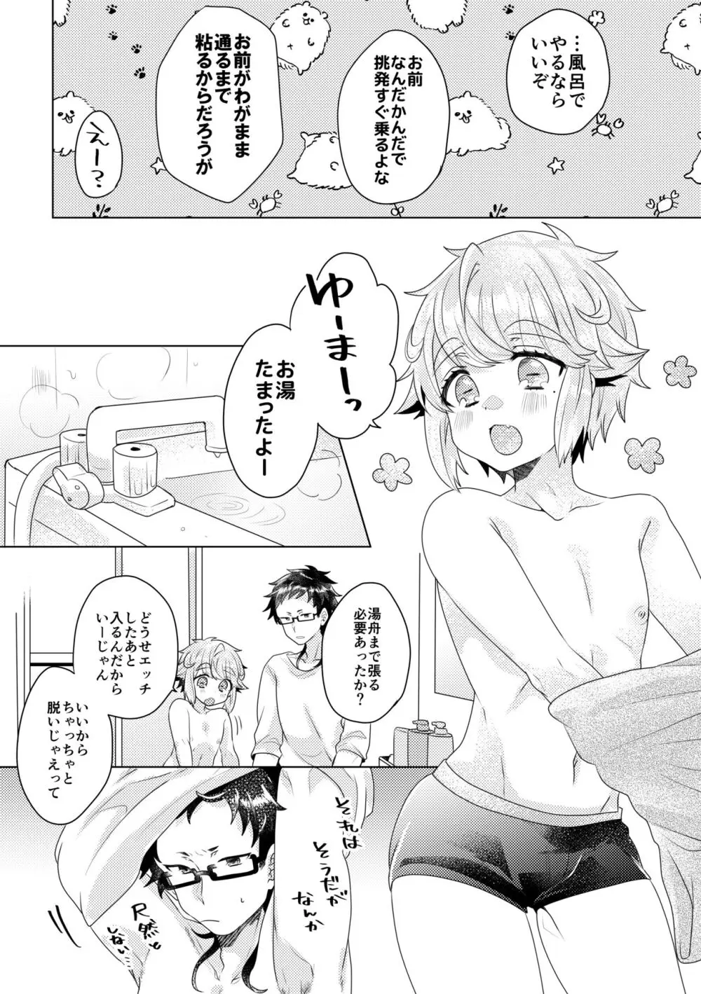 ばーさすろーしょんがーぜ Page.5