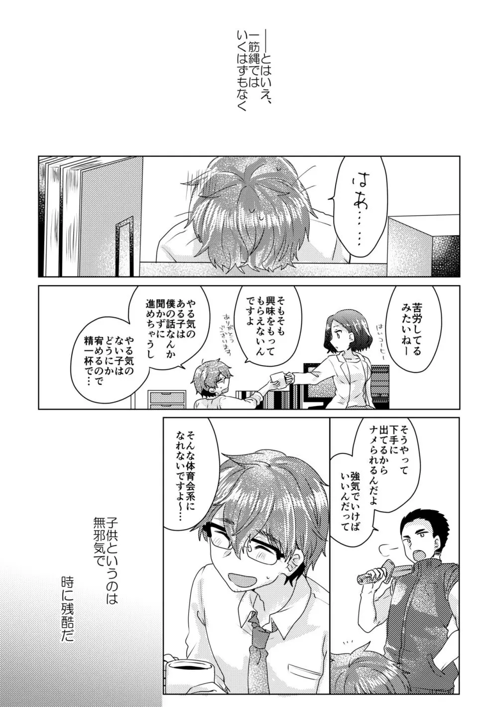 僕らが大人になるまでに 02 Page.104