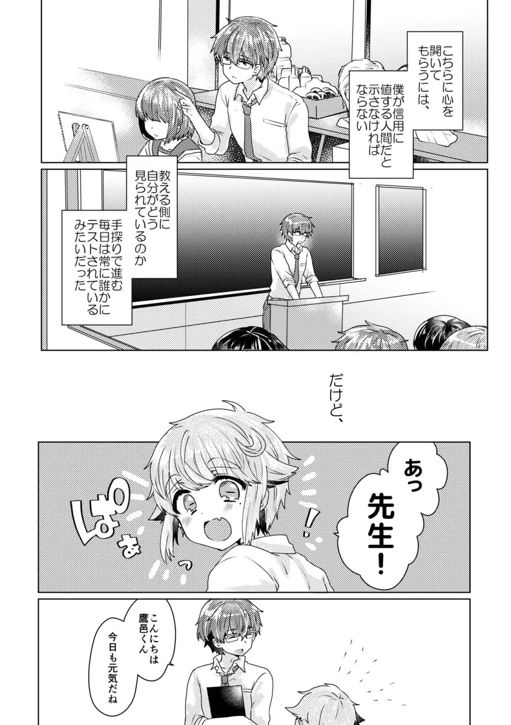 僕らが大人になるまでに 02 Page.105