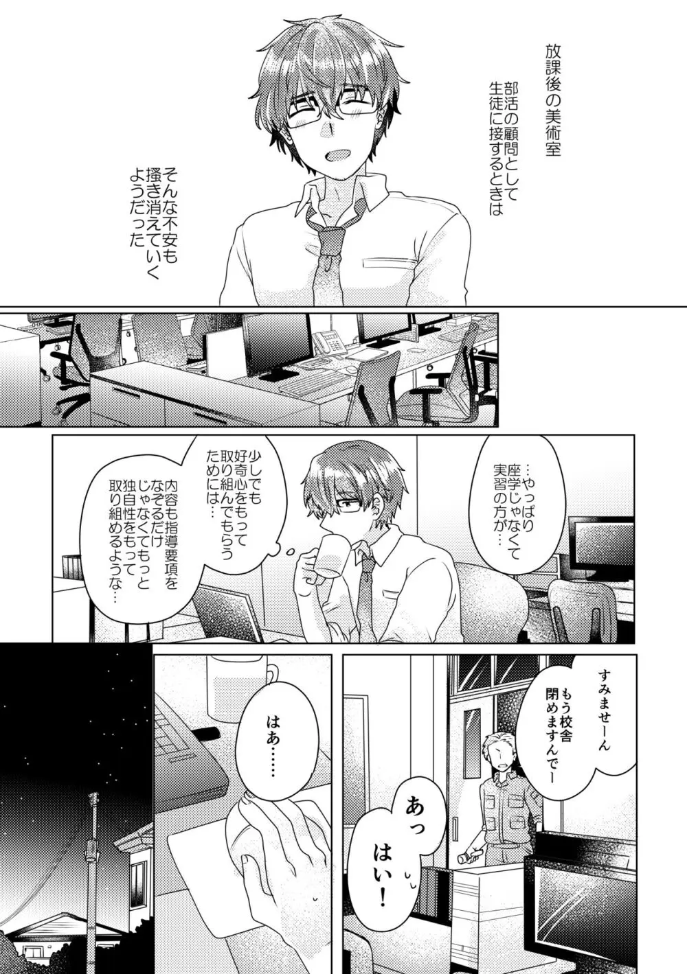 僕らが大人になるまでに 02 Page.106