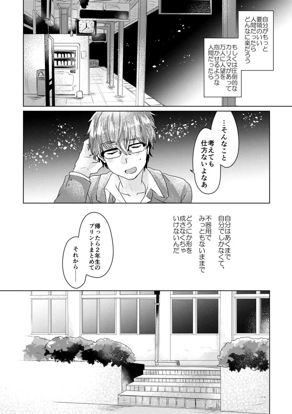 僕らが大人になるまでに 02 Page.107