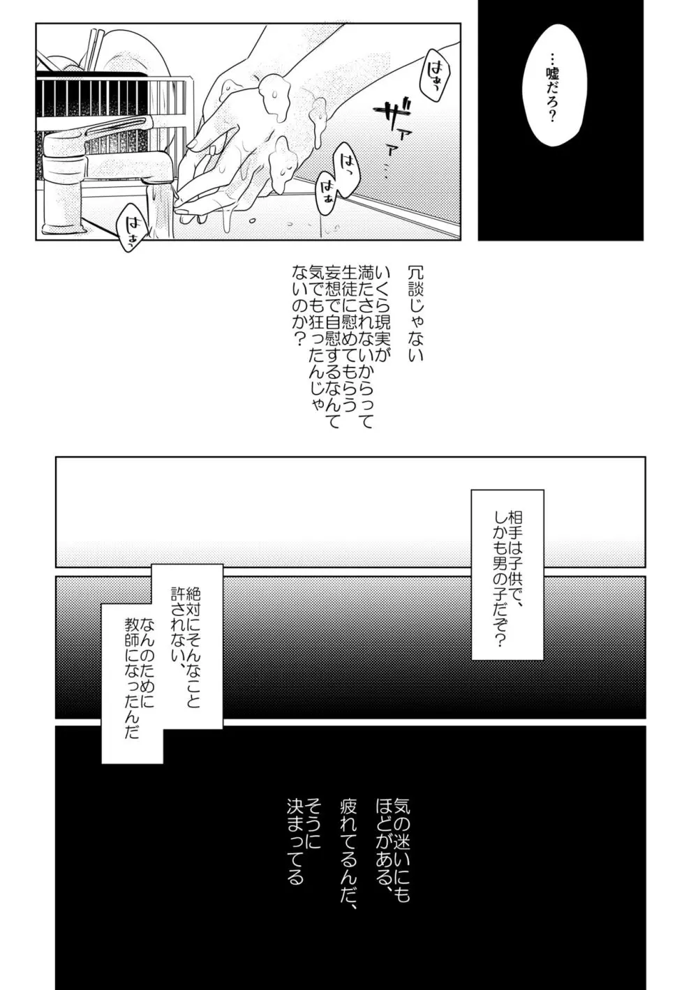 僕らが大人になるまでに 02 Page.116