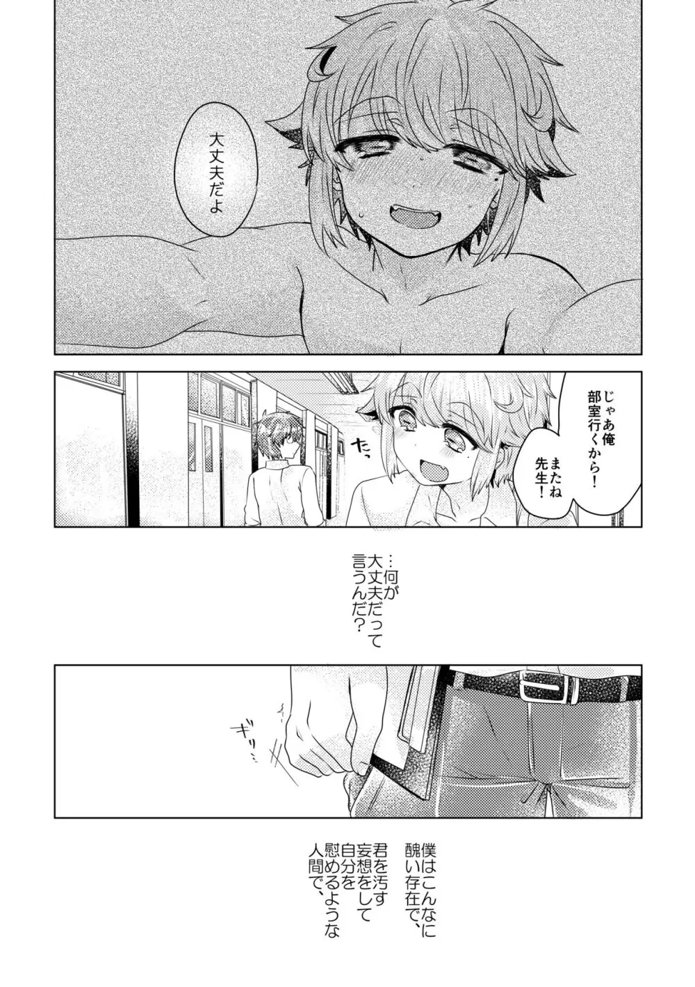 僕らが大人になるまでに 02 Page.120