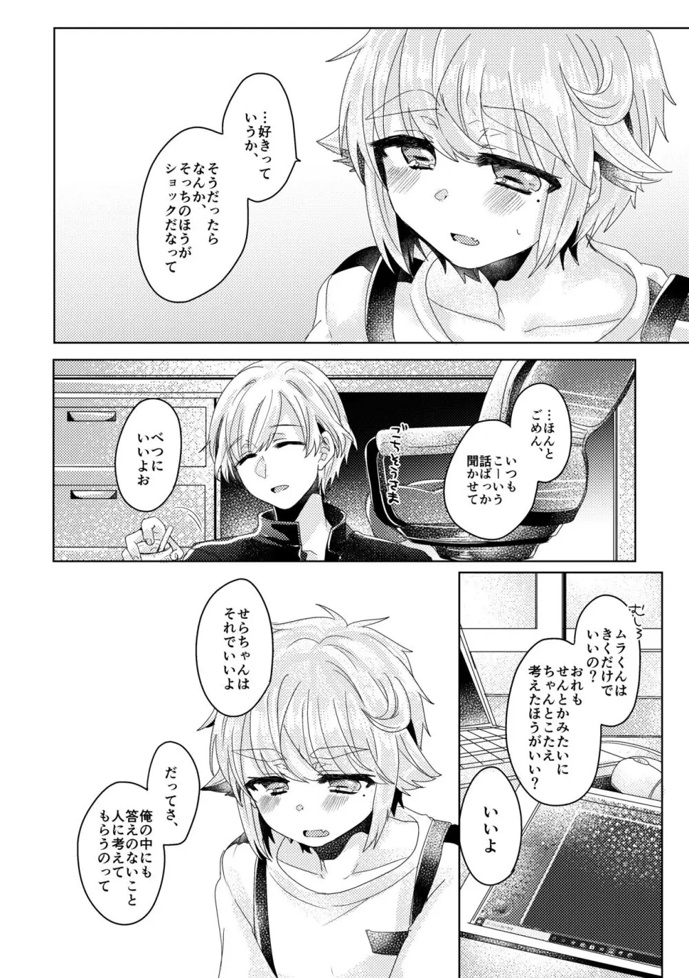 僕らが大人になるまでに 02 Page.13