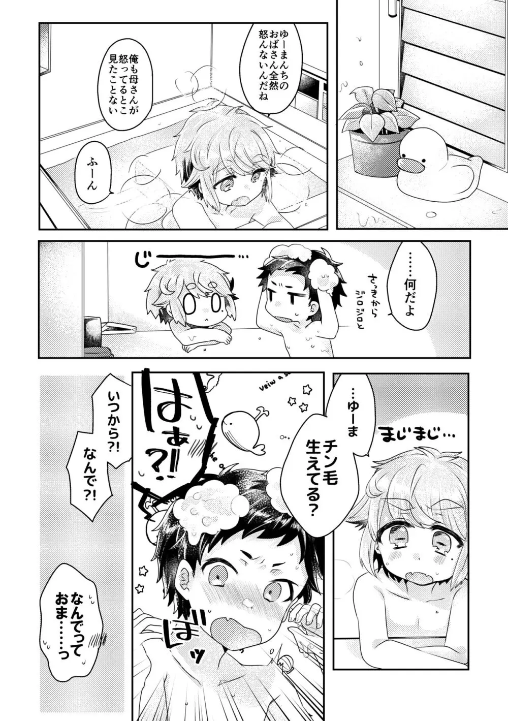 僕らが大人になるまでに 02 Page.137