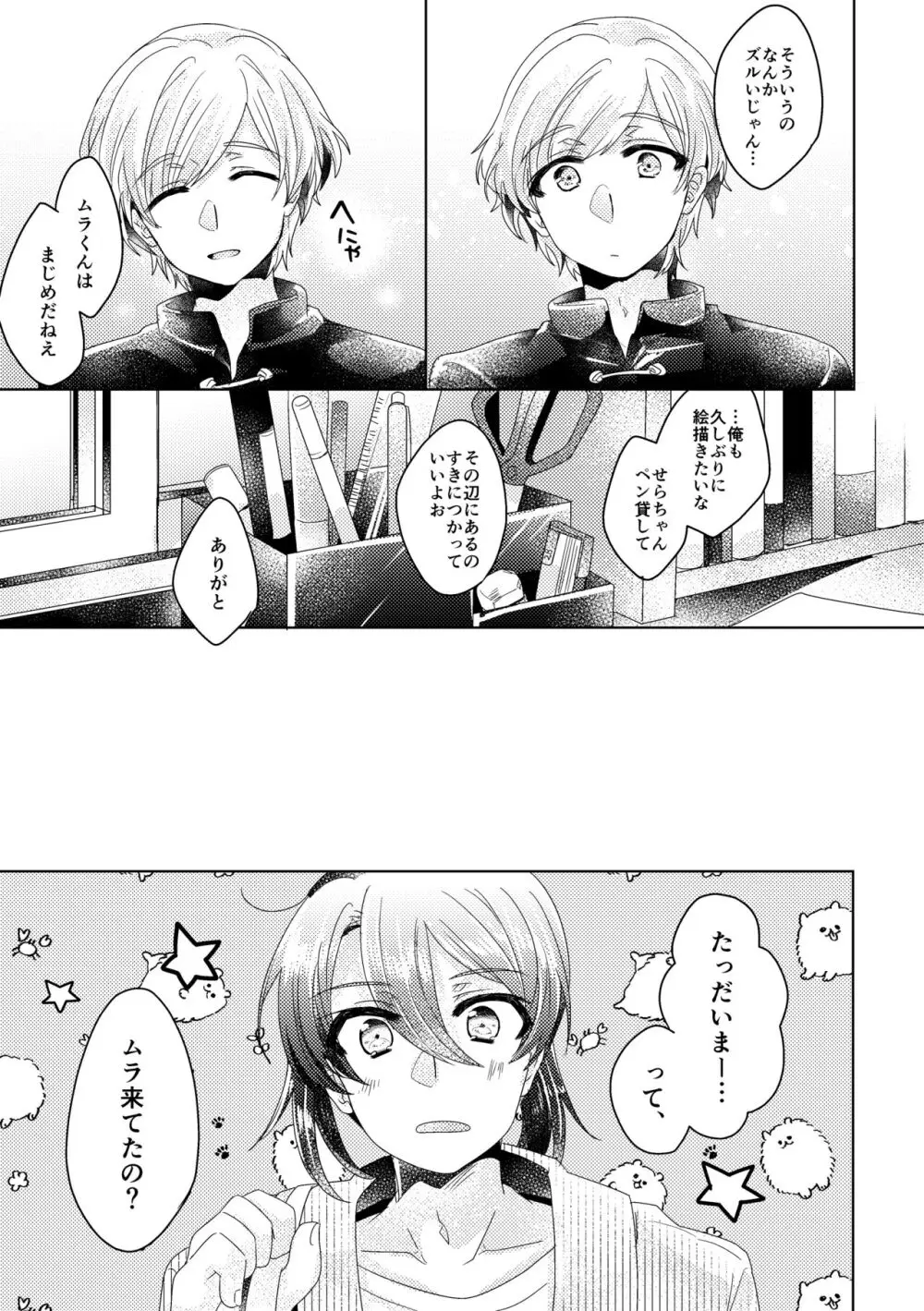 僕らが大人になるまでに 02 Page.14