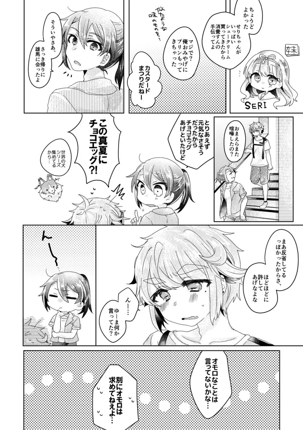 僕らが大人になるまでに 02 Page.15