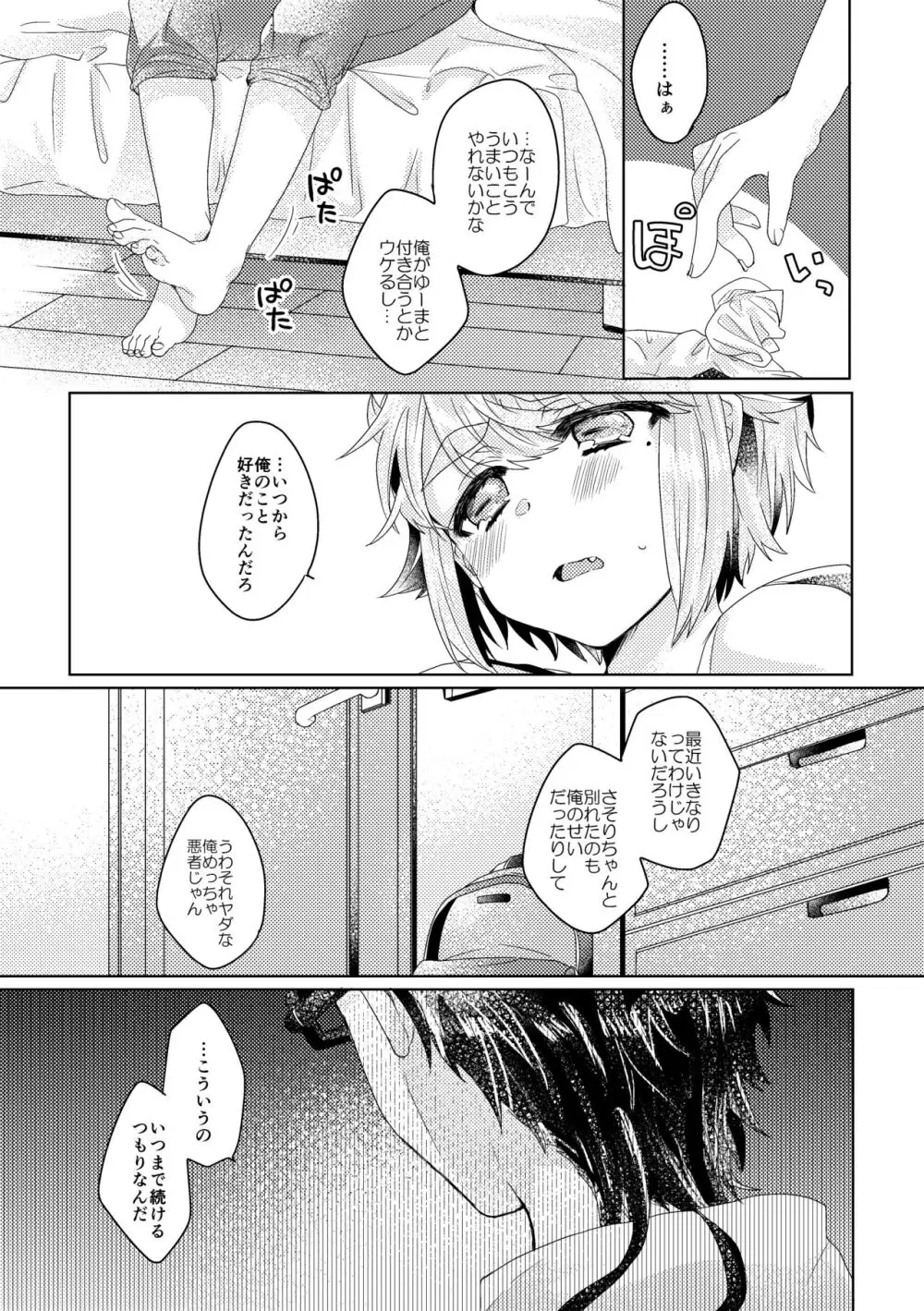 僕らが大人になるまでに 02 Page.22