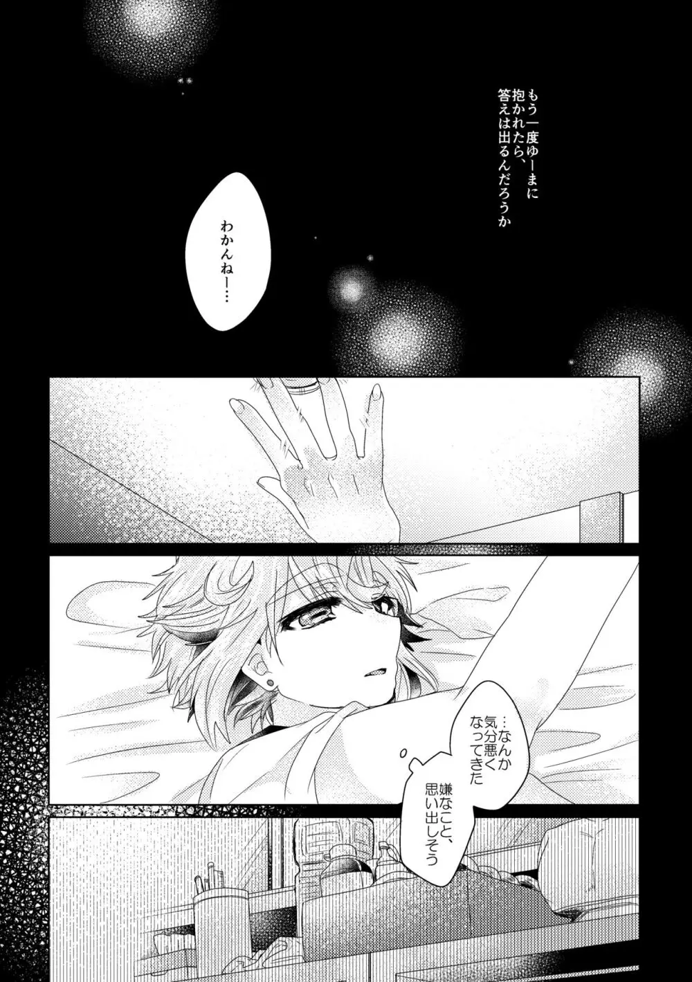 僕らが大人になるまでに 02 Page.25