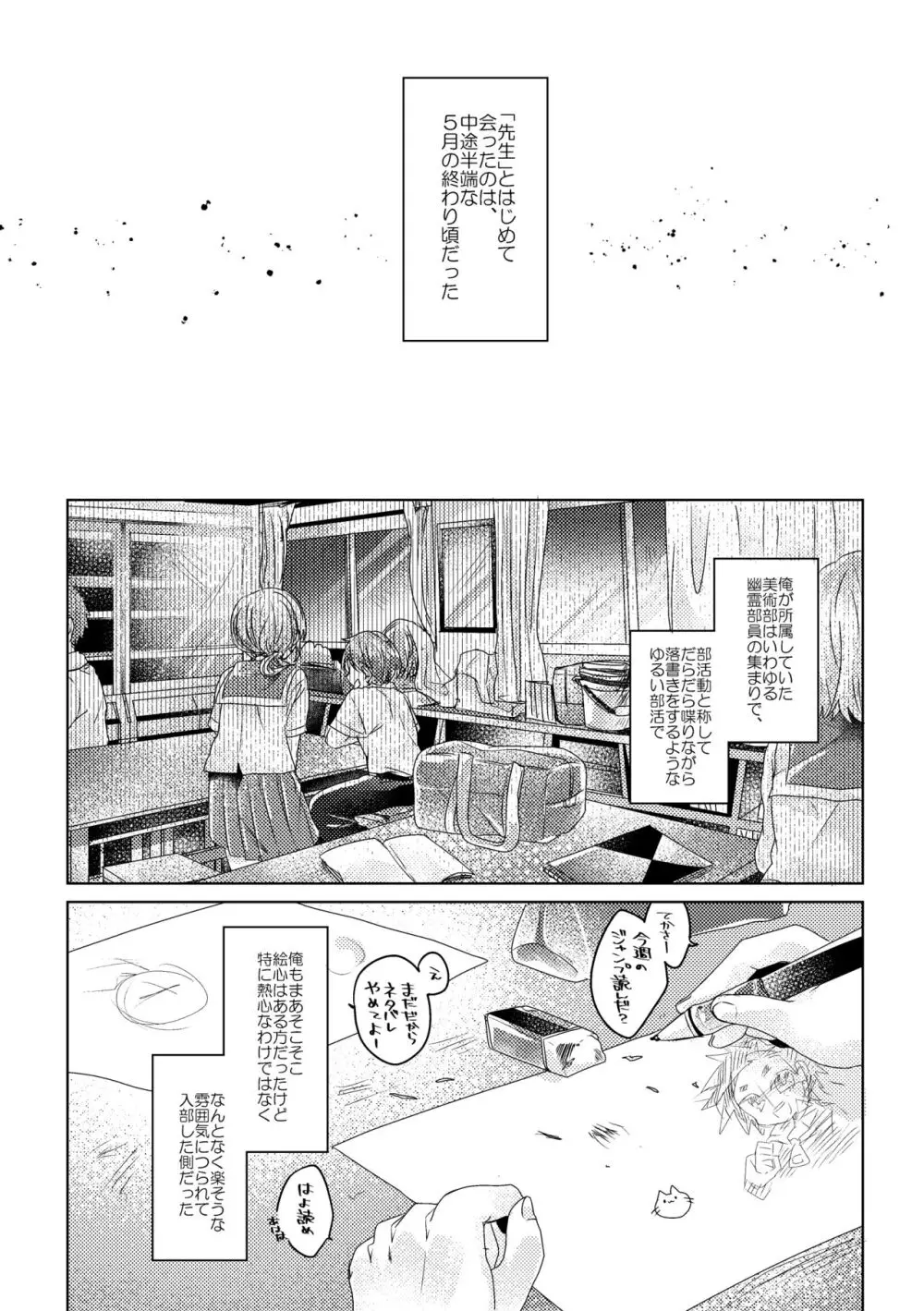 僕らが大人になるまでに 02 Page.28