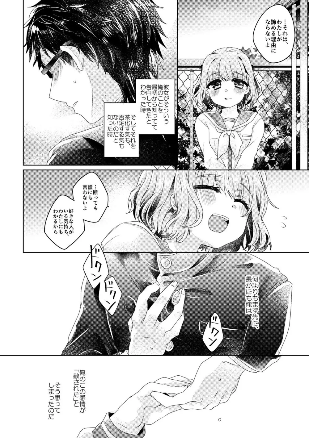 僕らが大人になるまでに 02 Page.55