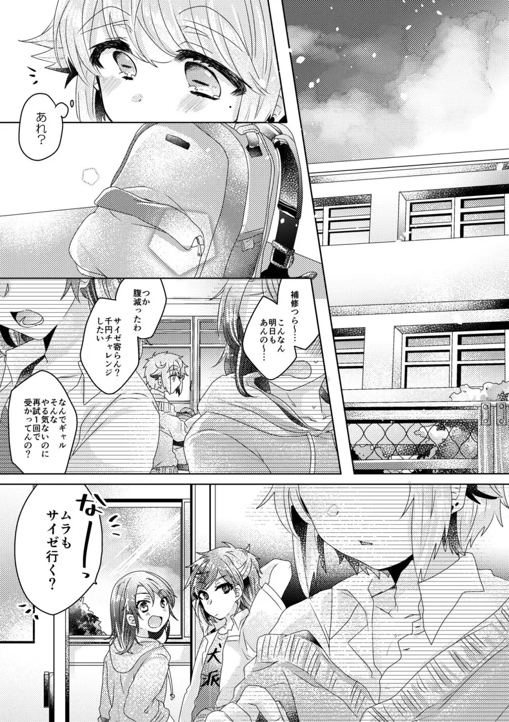 僕らが大人になるまでに 02 Page.58