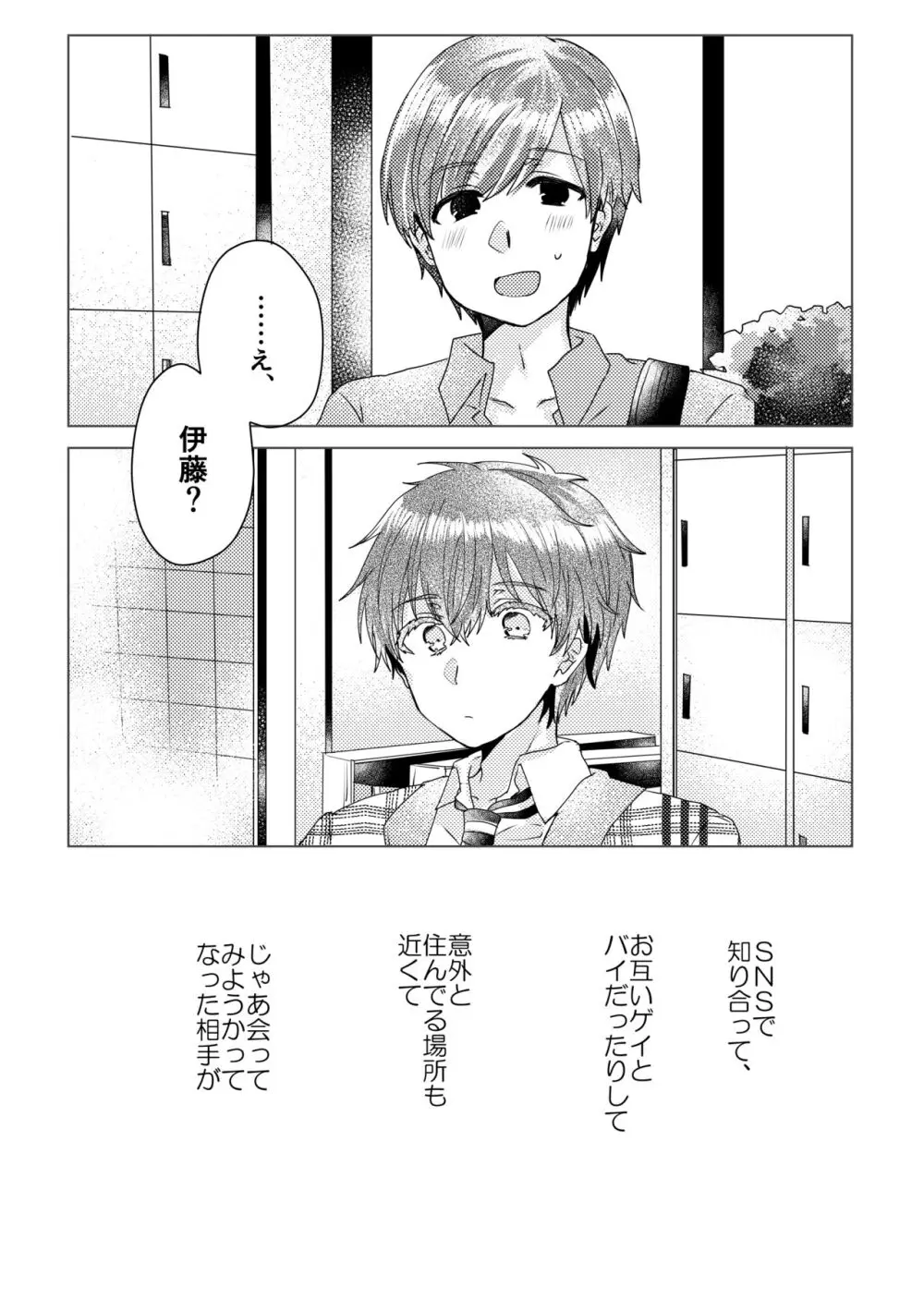 僕らが大人になるまでに 02 Page.90