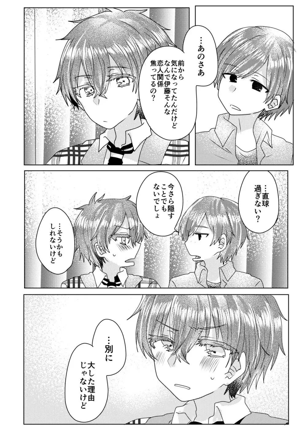 僕らが大人になるまでに 02 Page.93