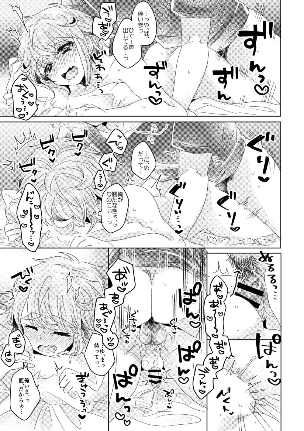 僕らが大人になるまでに 01 Page.100