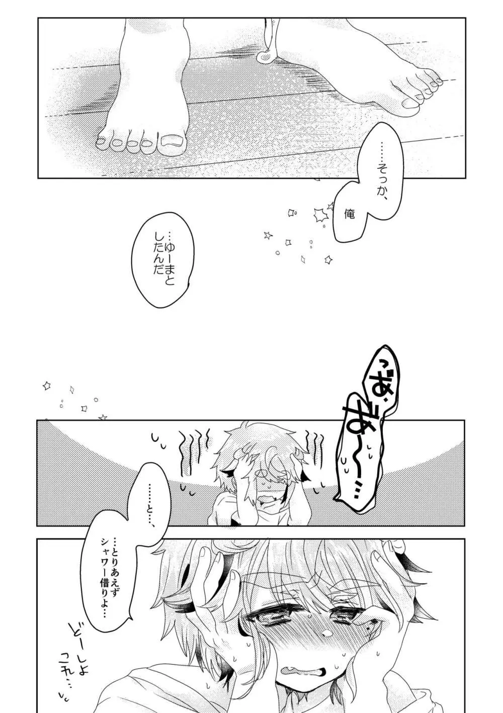 僕らが大人になるまでに 01 Page.108