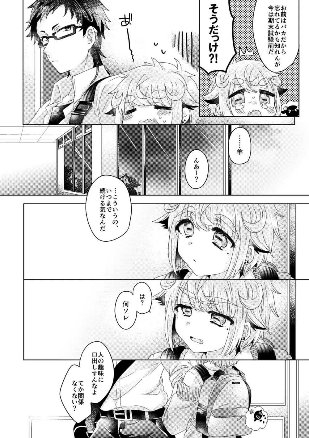 僕らが大人になるまでに 01 Page.11