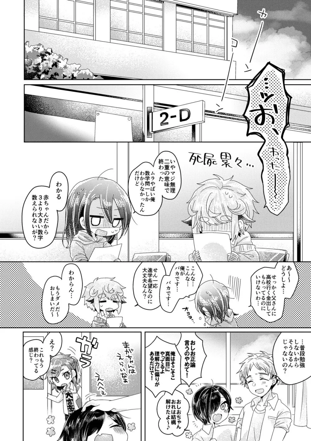 僕らが大人になるまでに 01 Page.13