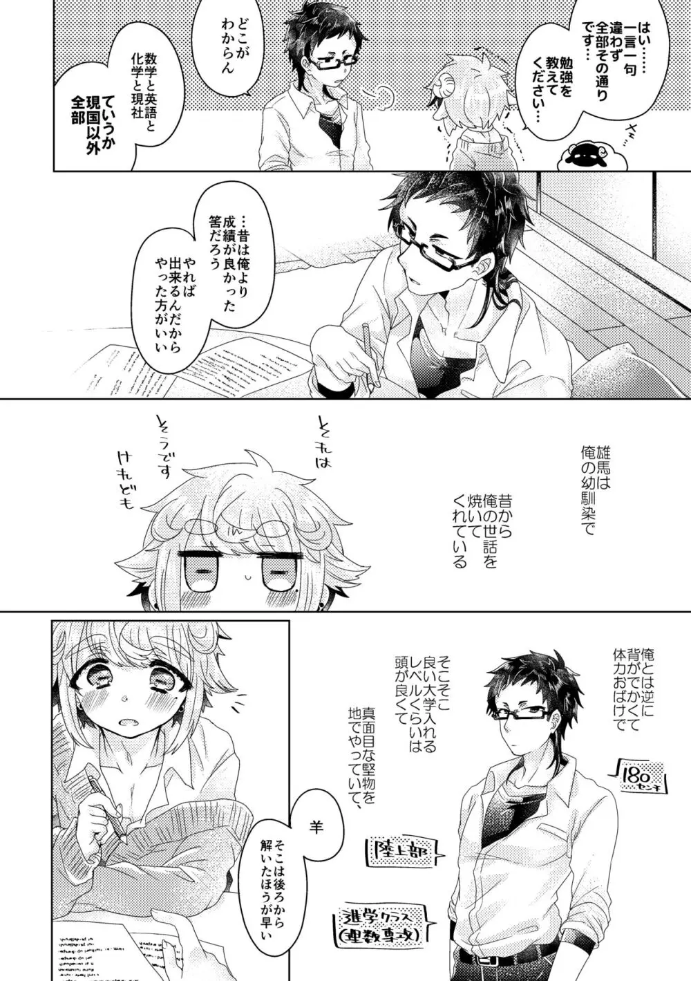 僕らが大人になるまでに 01 Page.15