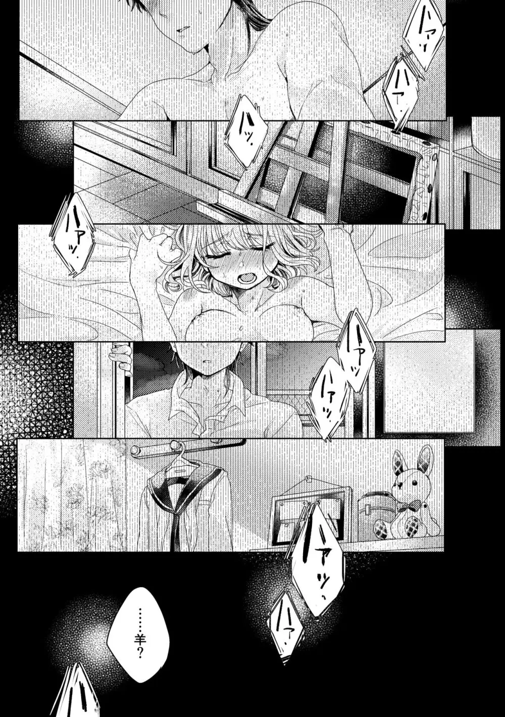 僕らが大人になるまでに 01 Page.18