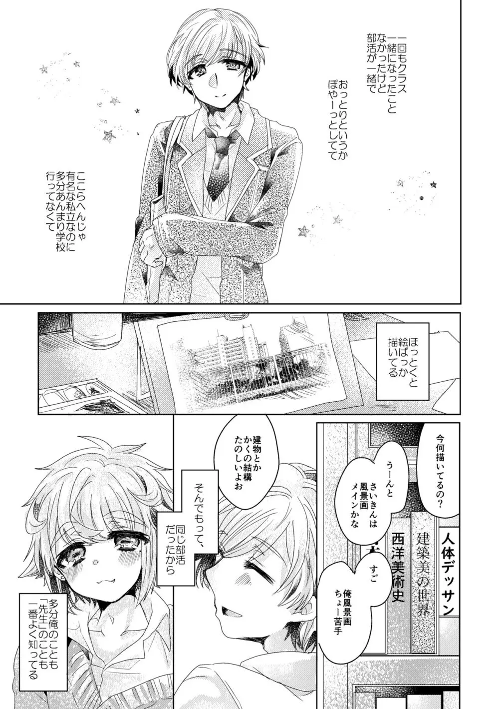 僕らが大人になるまでに 01 Page.36