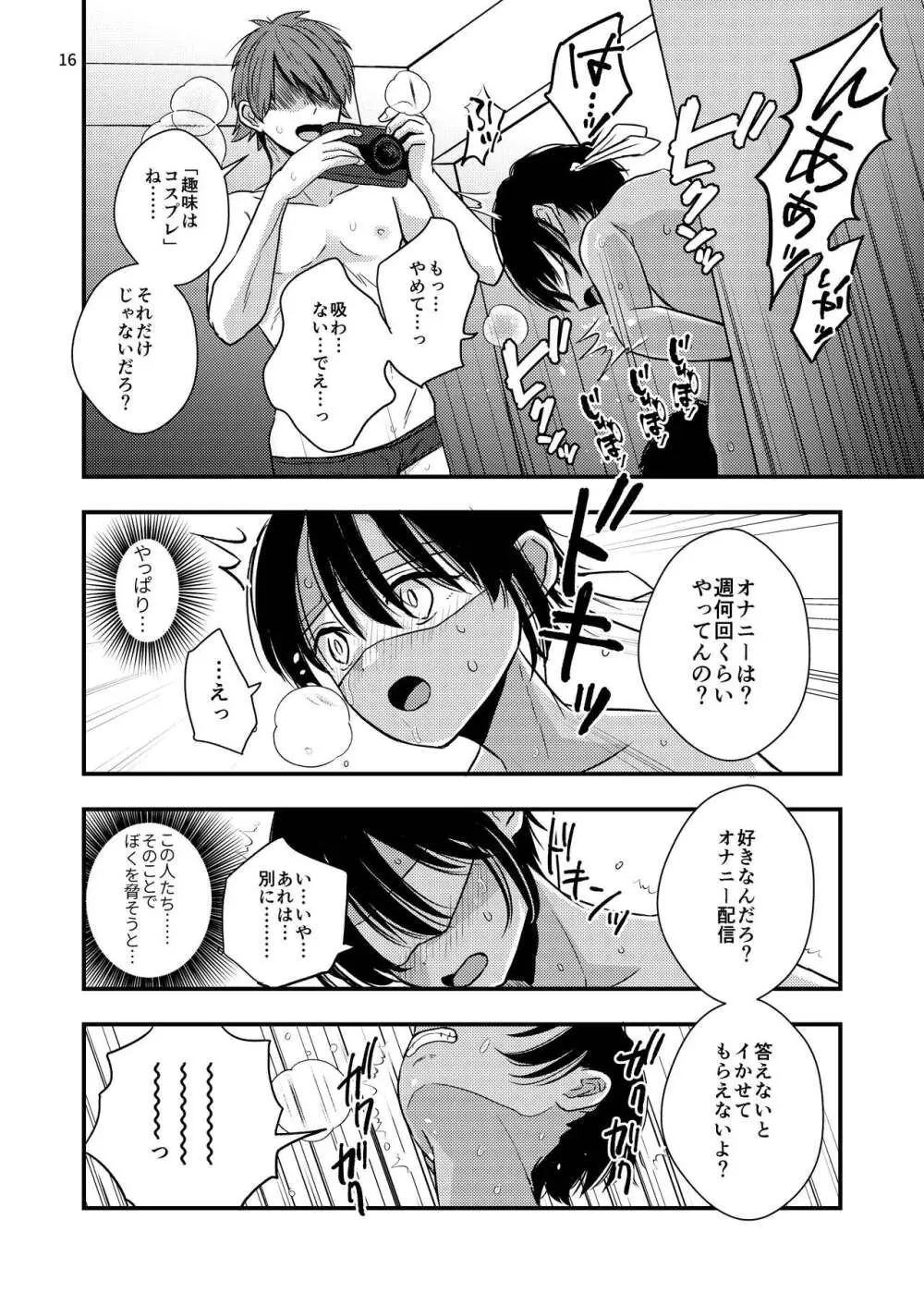 欲望回帰第570章 -騙撮影レ○プ×連続アクメ射精×尻処女レ○プ=輪○されたボク。女装コスプレイヤー伊織くんの場合- Page.16