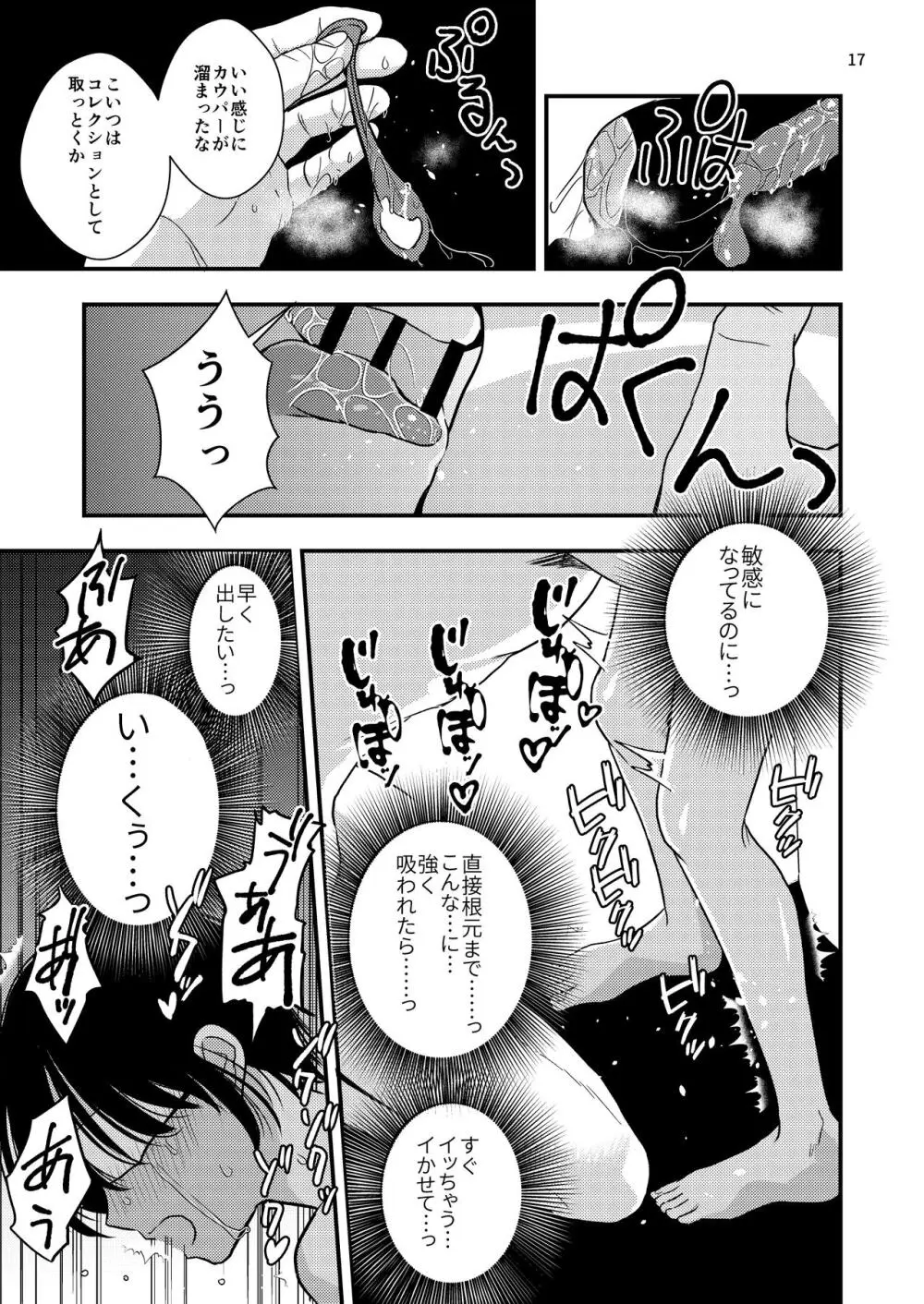 欲望回帰第570章 -騙撮影レ○プ×連続アクメ射精×尻処女レ○プ=輪○されたボク。女装コスプレイヤー伊織くんの場合- Page.17