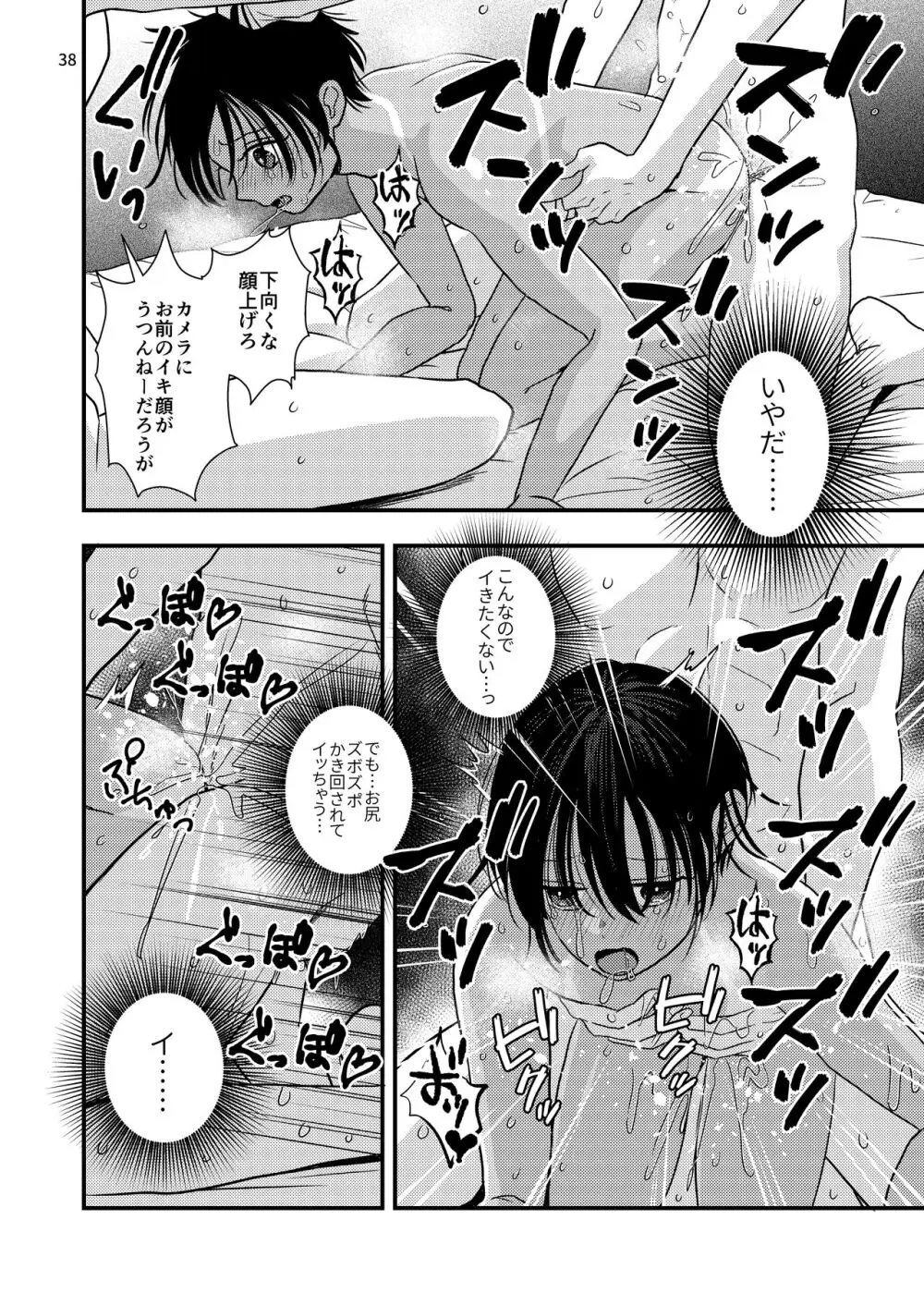 欲望回帰第570章 -騙撮影レ○プ×連続アクメ射精×尻処女レ○プ=輪○されたボク。女装コスプレイヤー伊織くんの場合- Page.38