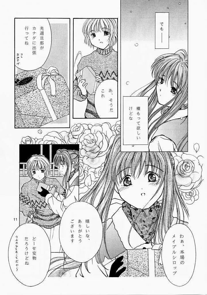 エンジェリン・ヘヴィ・シロップ Page.10