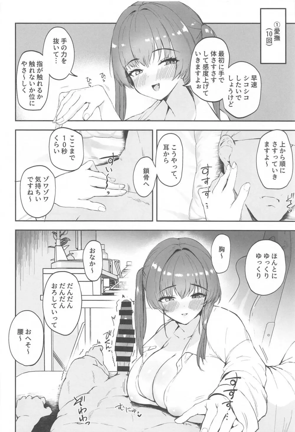 船長がオ◯ニーを10倍気持ちよくしてくれる本 Page.3