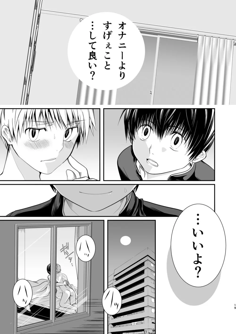 俺の幼馴染は〇〇を知らない。 Page.19