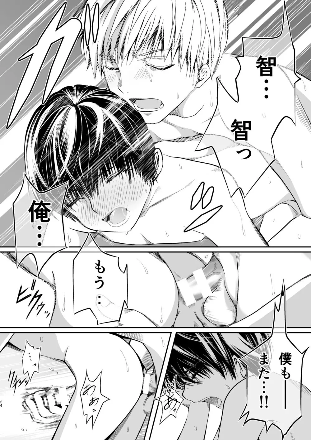 俺の幼馴染は〇〇を知らない。 Page.24